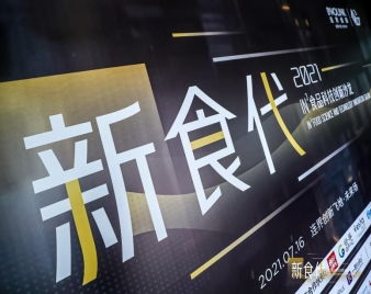 食品x科技 連界創(chuàng)新引領(lǐng)新蛋白元年，技術(shù)創(chuàng)新驅(qū)動(dòng)食品消費(fèi)產(chǎn)業(yè)變革